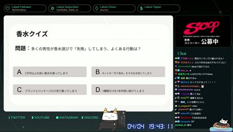 香水クイズの巧妙な罠に騙されるらいじん