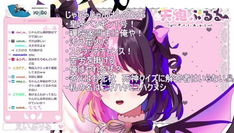 ジャッチメントチェーン、復活！！(じゃじゃじゃんけん2026)