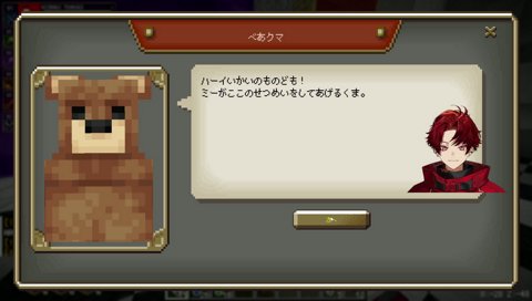 ゴブリンくま