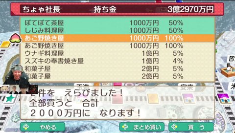 物件を上手く買えないちょゃ 関西桃鉄