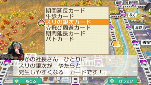 牛になるヘンディー 関西桃鉄