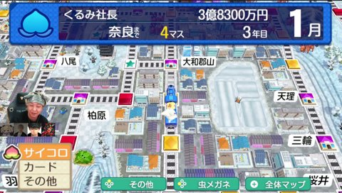 ヘンディーゴール出来ず 関西桃鉄