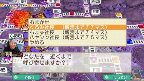 豪運なチョヤ 関西桃鉄