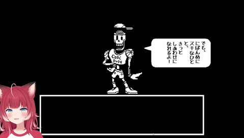 【パピルスとのデート(9)】　何だったの、このイベント！　この顔😑だよ　私、今ホントに　　本気で悲しかった　　どこ行ったんだよ、しかも　（ズゾゾッ：水飲み音）