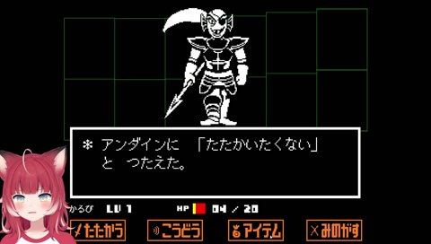【vsアンダイン(1)　いらだち】　もう体力がなーい！　もうダメだよ　無理だよ　ダメだコレ　　もう全員頃そうかな　コイツ　腹立ってきた　何で私はコイツと必死に友達になろうとしてるの？