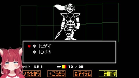 【vsアンダイン(5)　逃げる（棒立ち）】　（逃げる！　『貴様どこへ行くつもりだ！』）×５　　いつまでやればいいんだ？　終わらねぇ