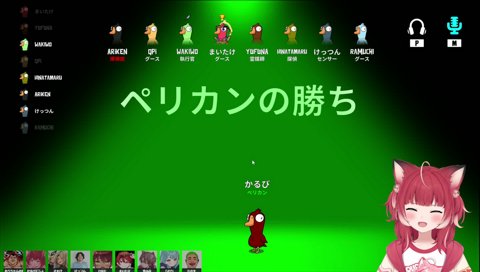 【ペリカンかるび(7)　感想戦：暴食のかるび】　「ありけん　どうやって爆弾つけた？」　ありけんが誰かに付けた瞬間、私がありけん食べた　　楽しいぃ　「ペリカン最強すぎる　音も無く消すのヤバイ」