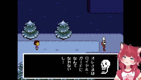 【パピルスと友達になった】　『友達になりたかったらダメダメなパズルをやらせてバトルをすれば良かったんだねッ！』　　絶対何か違う事、教えちゃった　…　違うよ違うぅ！