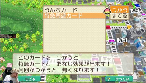 ポンコツちょや 関西桃鉄で東日本編