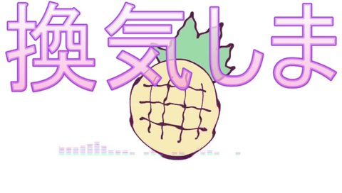 ぱいなっぷるるに乱入してくるぷるる