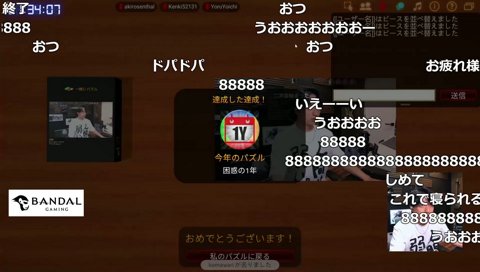 パズルのリザルト