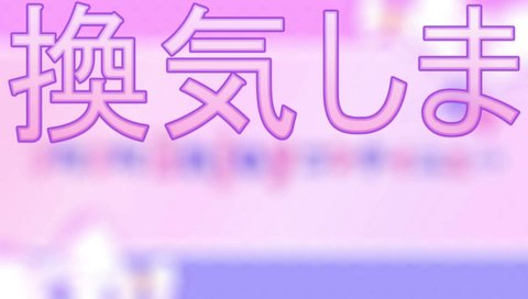 おはぷるこんぷる！(本物)　元気百倍アンパンマン！(偽物)