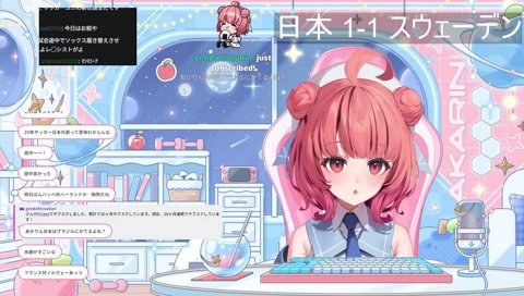 日本の勝利をリアタイしたいあかりん