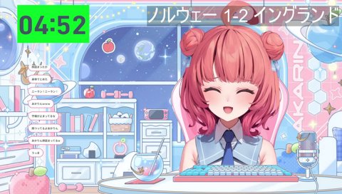 延長戦で表情筋に疲労がたまってきたあかりん