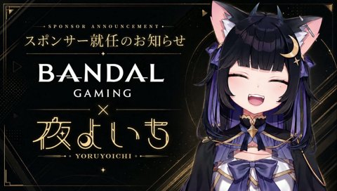新スポンサー BANDAL GAMING