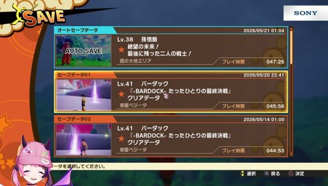 「頭おかしくなっちゃう！！！」(セーブデータが見当たらない)