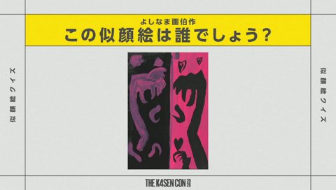 【よしなま似顔絵(1)　この似顔絵は誰でしょう？】