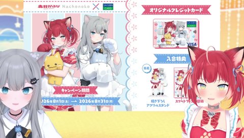 【特典紹介の為に斜めになるかるび】　これ全体のまとめです　　　なちょ「ねぇ　何でそんな角度なのｗ」　だってｗ　だって避けないとかなって思ってｗ