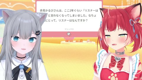 【なちょにとってのリスナー(2)】　「（小さき命が）何か言ってるな、みたいなｗ」　何言われても嫌じゃなさそう　「そうなの　『小さき命』が反応した！　ｼｬﾍﾞｯﾃﾙ！」　…　そう思うようにしようかな私も