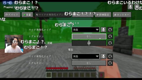 マイクラ