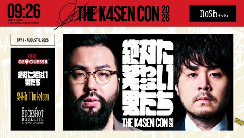 The k4sen kon 待ち時間