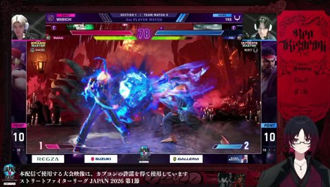 【ストリートファイターリーグ JAPAN 2026】 Div.F 第1節ミラー配信