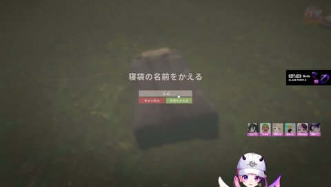 寝袋の名前：じゅりちゃん
