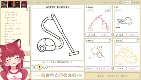 掃除機のえかきうた(2)　　ありけん何コレｗ　　しん「お前、おっぱい描くなよｗ」　あり「２重丸って言ってたから…２個描いちゃったｗ」