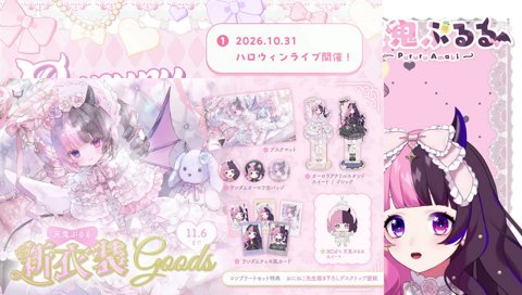ハロウィングッズの注意事項