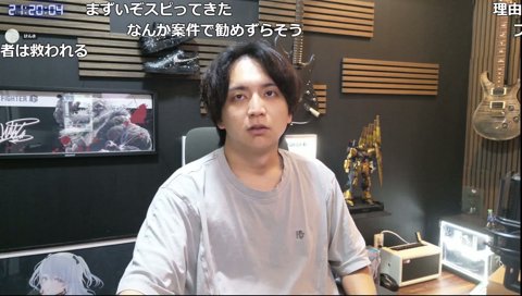 結論、マット案件やります？