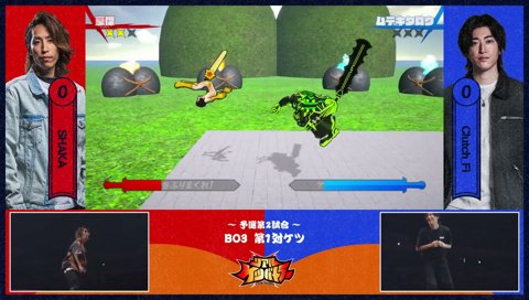 釈迦3-0勝利