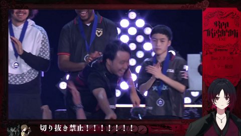 決定的瞬間
